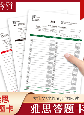 2026年新版雅思答题卡纸阅读听力Task大小作文写作纸考试同步练习考试作文itels听力模考TASK1 TASK2
