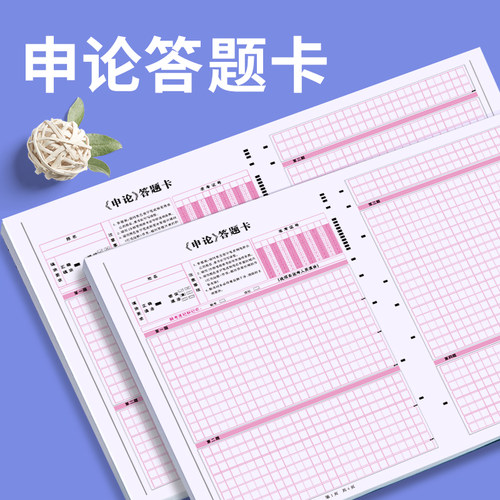 新版申论标准答题卡纸