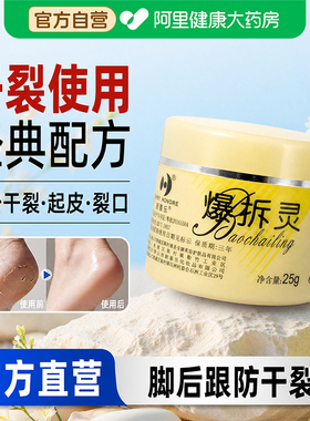 爆拆灵手足干裂膏脚后跟修复霜滋润脚底干燥开裂脱皮防护裂口皲裂