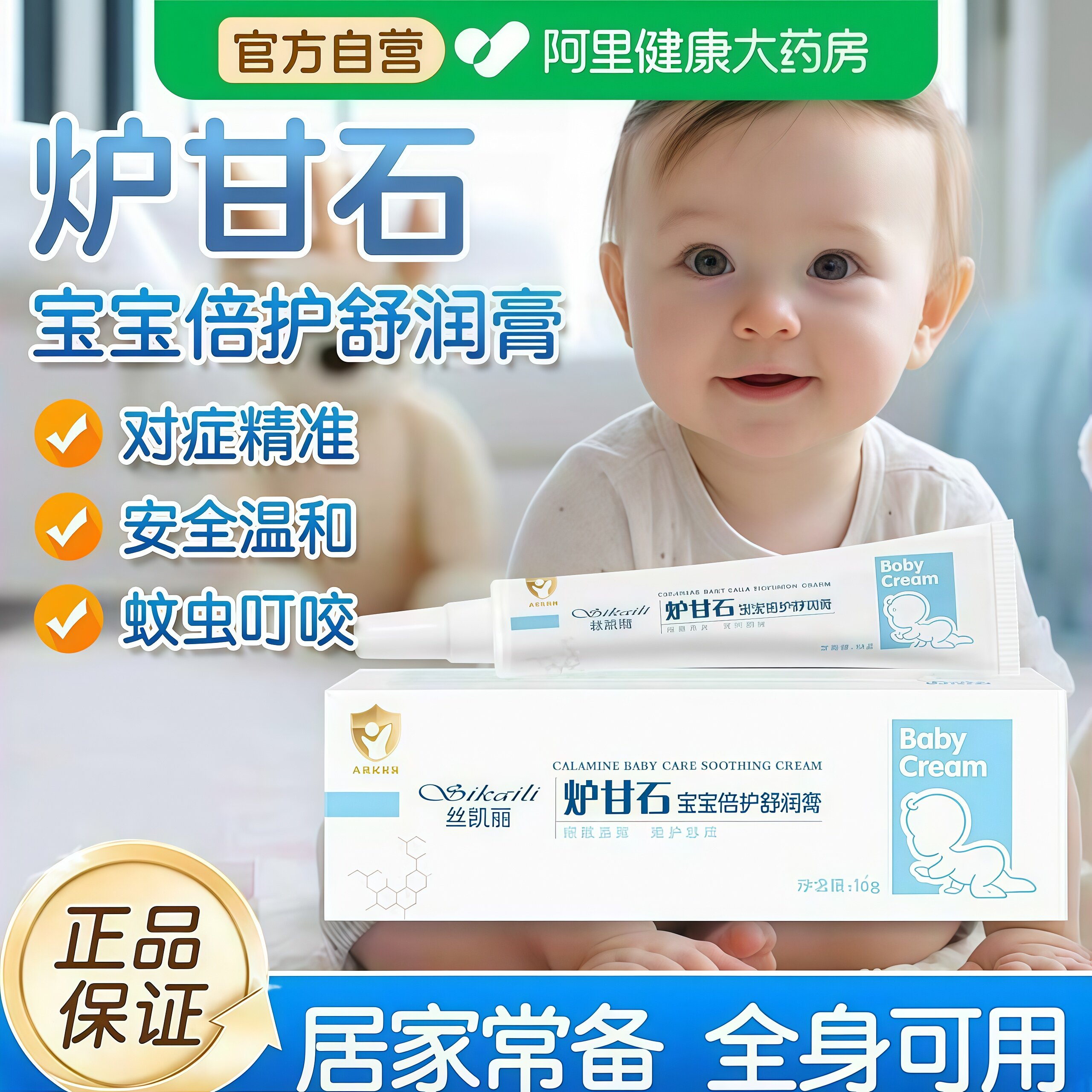 丝凯丽炉甘石宝宝倍护舒缓膏舒润膏湿疹婴儿专用软膏痱子热疹去痱