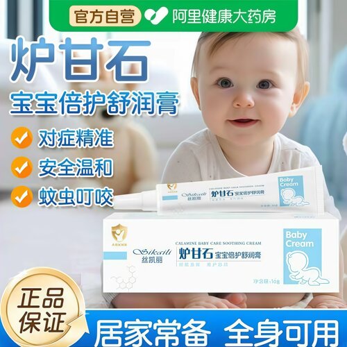 丝凯丽炉甘石宝宝倍护舒缓膏舒润膏湿疹婴儿专用软膏痱子热疹去痱