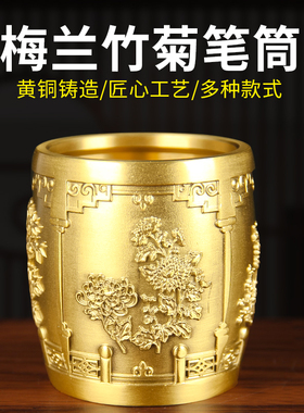 速发实心铜笔筒摆件梅兰竹菊笔筒摆八仙笔筒摆件笔公桌书房办筒铜