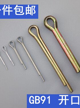速发GB1销口销 镀锌开口销发全销插开安夹销M1.52.5M4M5M6M8