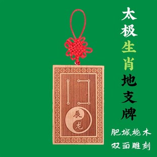 速发原木无漆桃木酉辰生肖十二地支符号牌挂件极龙丑牛卯兔未羊太
