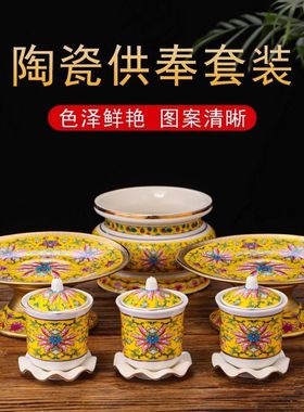速发盘瓷供奉套装家用供供杯供杯上水菩萨香炉供果盘供陶摆件佛具