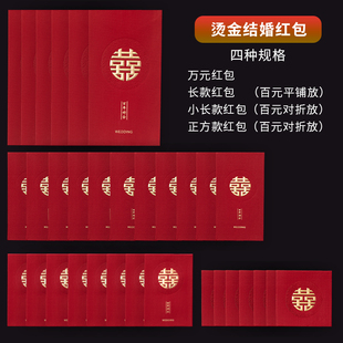 速发婚庆改品大全喜字结婚红包个性创意用口小号元婚礼红包袋
