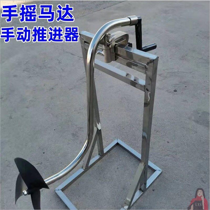 速发第三代手动推进器大用支全汽艇螺旋桨架新手摇马达船小桨叶艇