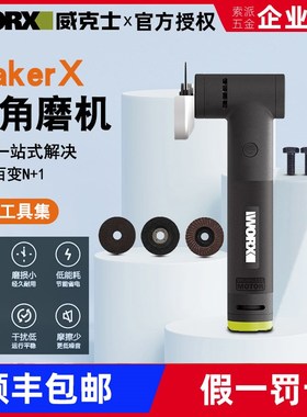 速发MakerX角7机多功能家1套装5用电磨磨41锂电打磨抛光