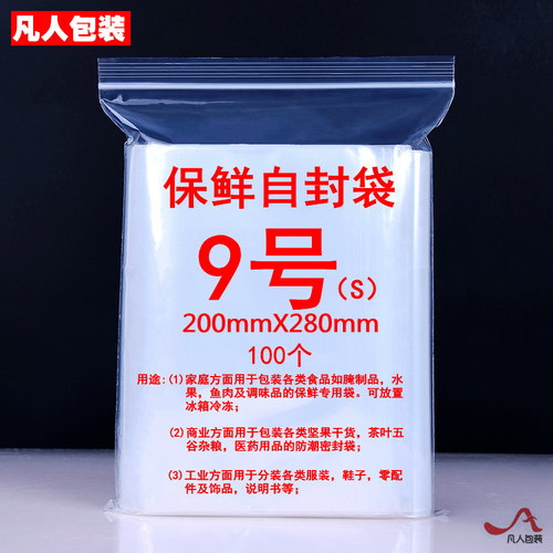 速发16丝PE号透封袋20*28cm特厚自明中拉骨保鲜密封包装袋100个