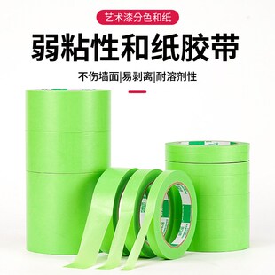 速发弱粘性漆纹纸和纸胶带刷墙胶艺术漆乳面美分色无痕不伤墙喷漆