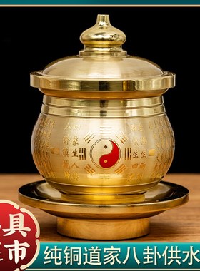 速发纯铜道家净卦供堂杯家用道观圣水杯菩萨八水杯仙家水口水杯八