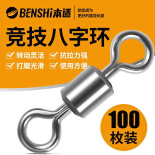 速发八字环子母环强拉力路亚鱼针快速旋转8字环钓别连接器垂钓配