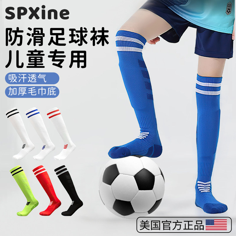 速发人童足球袜长筒袜男童子儿款防滑长筒足球运动袜成毛巾底长袜
