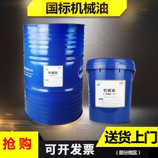 h646机 速发8械油2 号数控机床流水线18L大桶200L抗磨液压油大桶