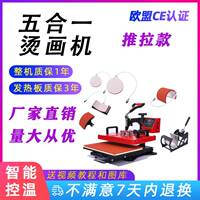 速發(fā)28搖頭轉(zhuǎn)印機(jī) 五合一多功能印組合機(jī)T恤手機(jī)保護(hù)殼馬克杯燙印