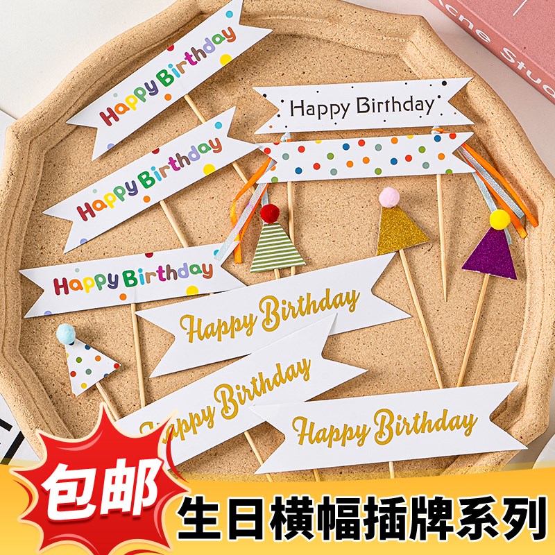 速发hy birthd彩色横幅儿童装饰蛋糕生日插牌韩式风生日插件