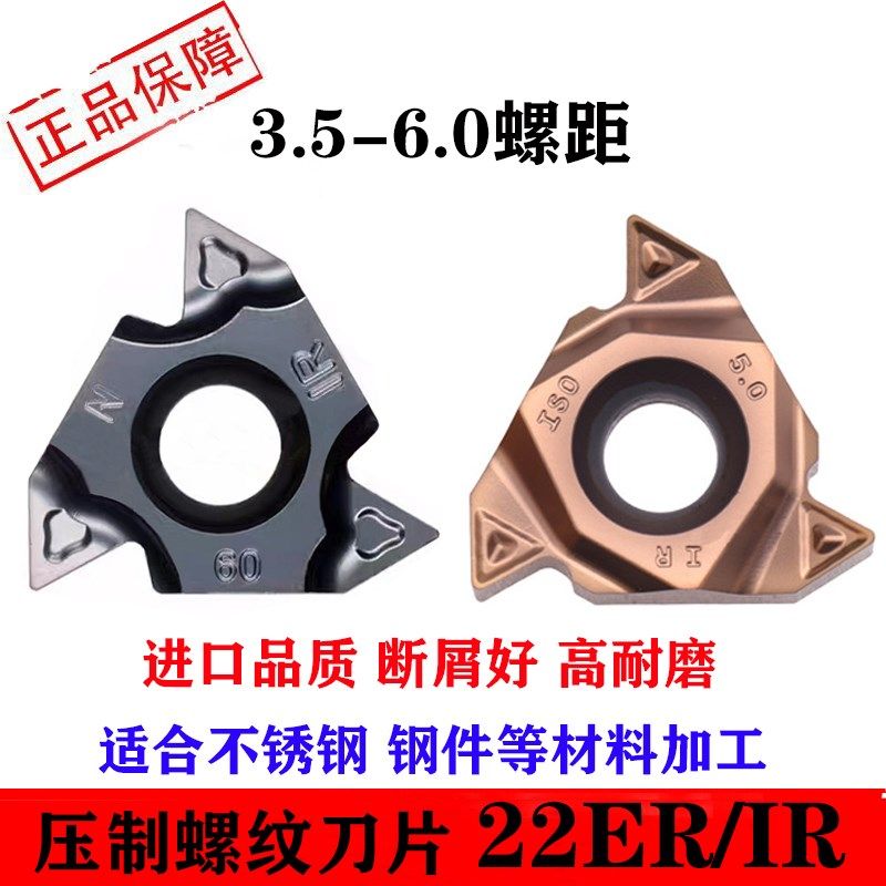 速发数控刀片 高锈能不性钢螺纹刀片22ERM 60/55 22IRM 60/55
