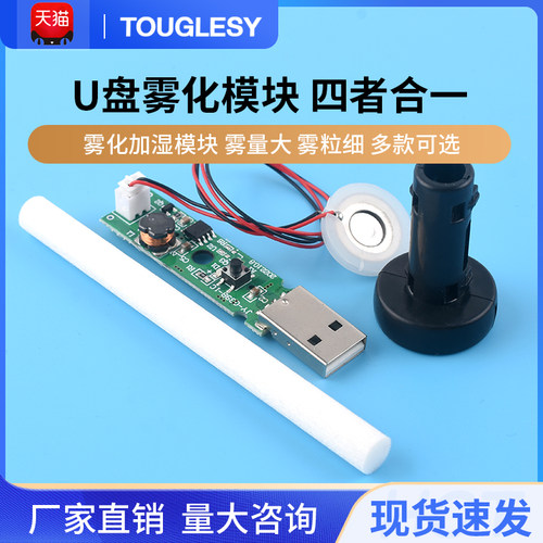 速发加湿器雾化模块喷雾实验器材配件超声波集成驱动配件
