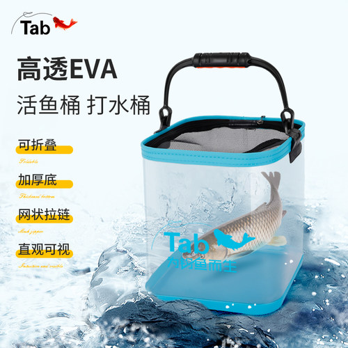 速发鱼ab打水桶钓鱼野钓活鱼桶路亚透手鱼桶可折叠明提装T桶户外