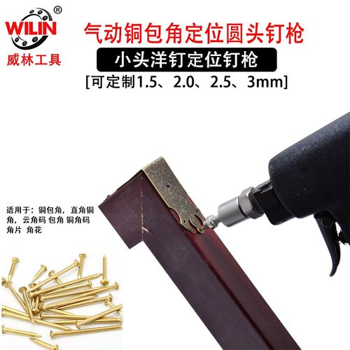 速发气动图护枪  铜包角角枪小铜钉小圆钉帽2mmm钉角包钉钉枪