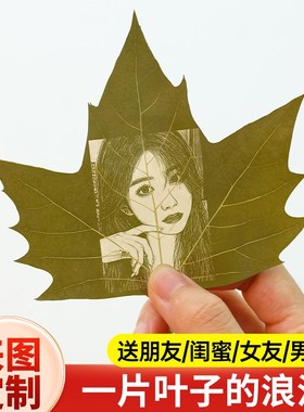 速发梧桐树叶照刻枫叶雕送生日礼物生片朋友小众友闺蜜