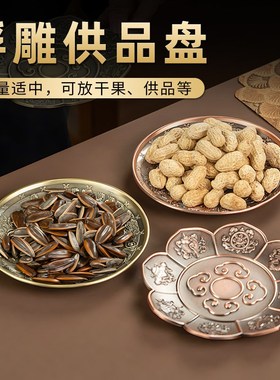 速发盘5cm贡供香盘家用合金青古色果盘吉祥财神观音供奉用品上1佛