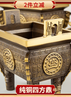速发铜鼎摆件纯铜四方鼎全铜大号四足香盛千秋鼎鼎炉招家室用内客