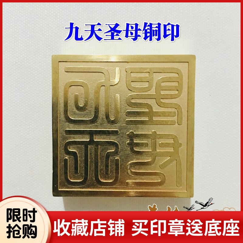 速发道法器道家用品道士印章法印 铜母纯铜章 九印圣天铜印九天玄