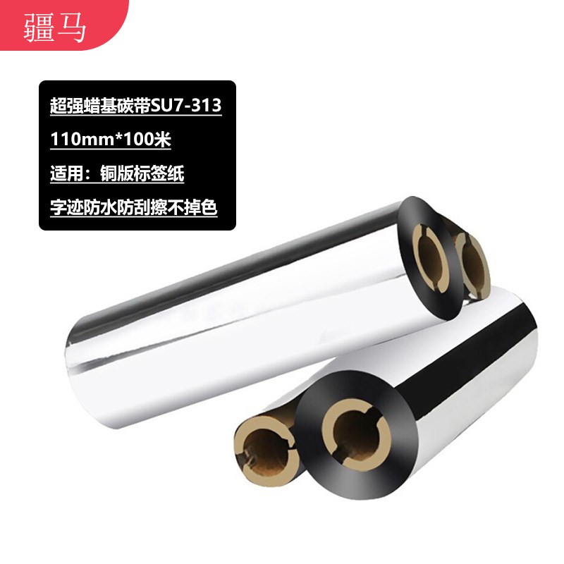 速发树脂基碳8台式gk8带8t/zds88t条码t8c印标签机碳带