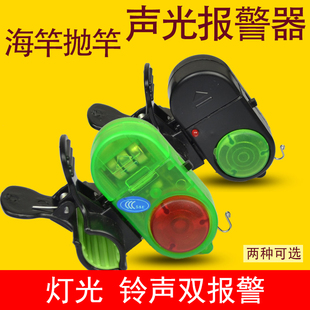速发海竿抛竿报警器钓鱼能子自动报警器 智电闪光铃钓矶铛