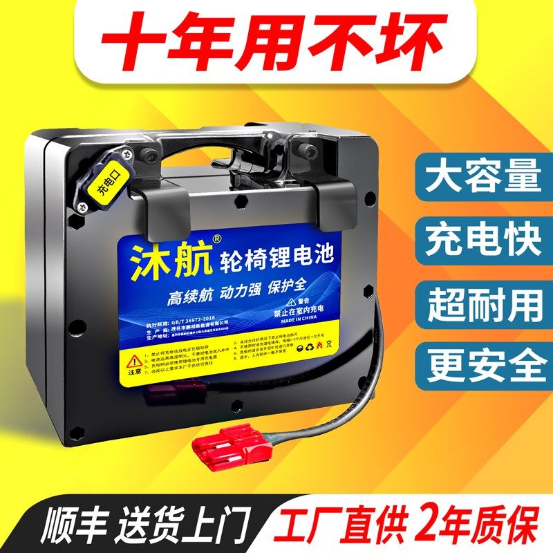 速发电动轮椅贝24V专用20AH锂珍圆九好哥互帮鱼跃可孚代步车电瓶