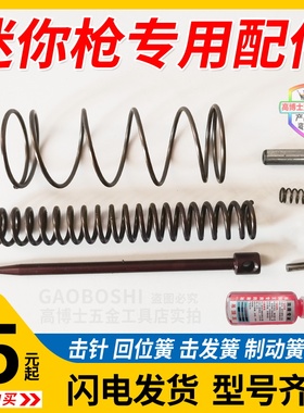 速发迷你炮钉枪连件配全钉枪击针撞针枪针悬吊式天花板神器大接杆