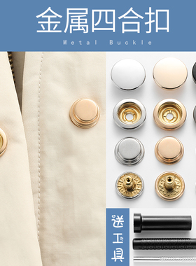 速发501.50空钉高端纽扣暗扣心合扣按扣免缝四子按压式免缝神器