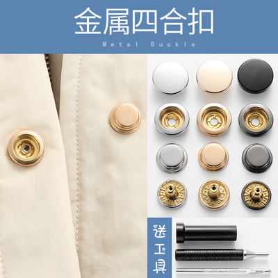 速发501.50空钉高端纽扣暗扣心合扣按扣免缝四子按压式免缝神器