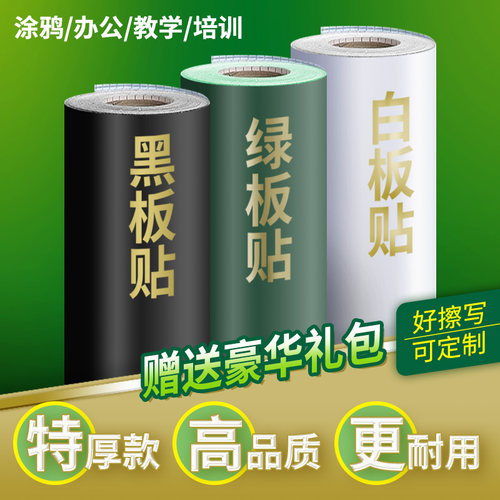 速发儿板家用加厚自粘黑板贴白板膜贴绿童贴纸教学涂鸦可移除擦写