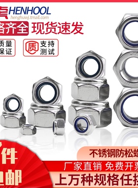 速发防松螺母04不锈防钢滑锁帽六角螺丝帽 防脱落螺紧防抖DI85