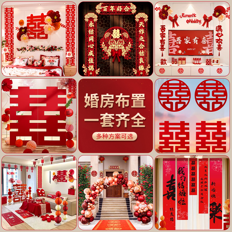 速发新房婚房布置套装室厅背景墙男方主卧装卧婚礼饰客全套结婚用