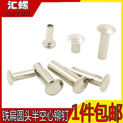 速发【M6*6 8 -70钉GB87镀镍头扁大半空心铆钉扁圆头铆】镀镍铁铆
