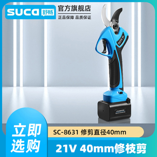 舒畅电动剪刀果树专用大功率充电式锂电池电剪子园林树枝修枝剪刀