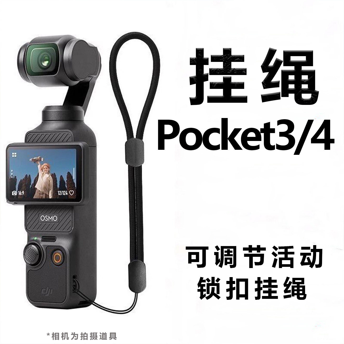 适用Pocket3/4相机5mm挂绳图片