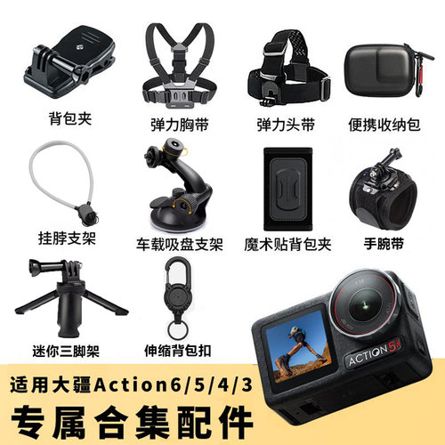 适用多品牌运动相机拍摄设备配件