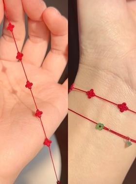 红色手绳手工编绳diy四叶草平安手绳本命年红绳手链花朵朋友礼物