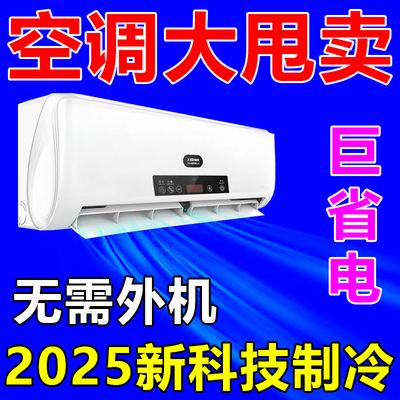 制冷小空调便携式可移动冷暖一体机家用免安装无外机半导体制冷器