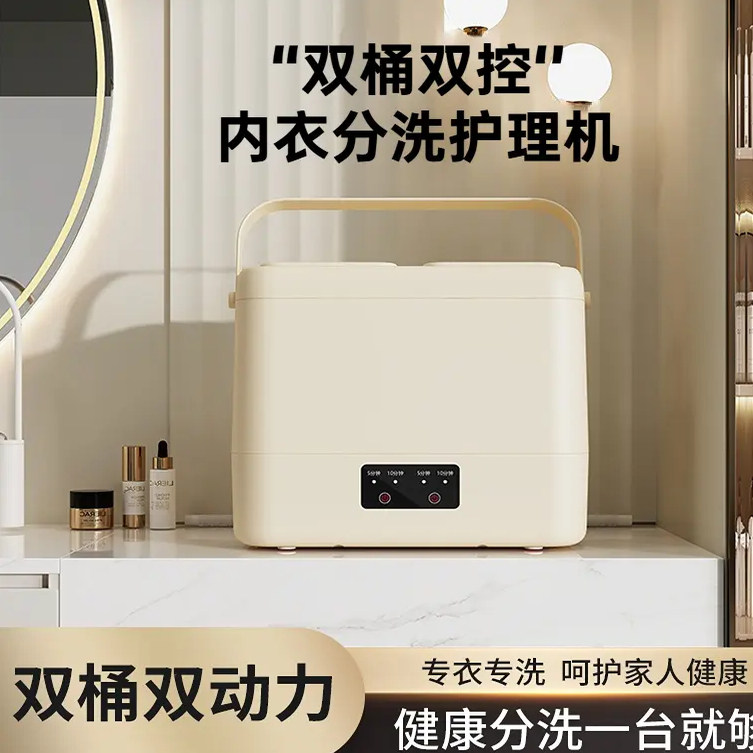双桶内衣分洗护理机懒人家用双控内衣袜子双舱一体迷你便携洗衣机