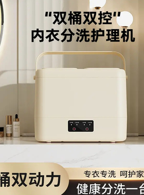 双桶内衣分洗护理机懒人家用双控内衣袜子双舱一体迷你便携洗衣机