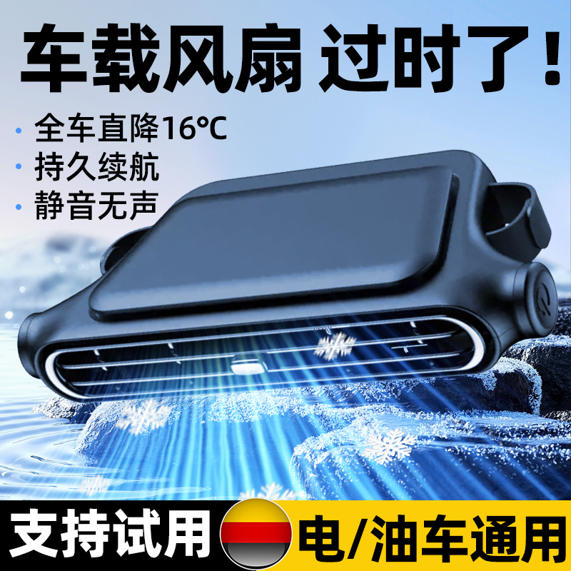 车载风扇2025新款USB充电12V制冷小空调汽车用强力静音电风扇后排