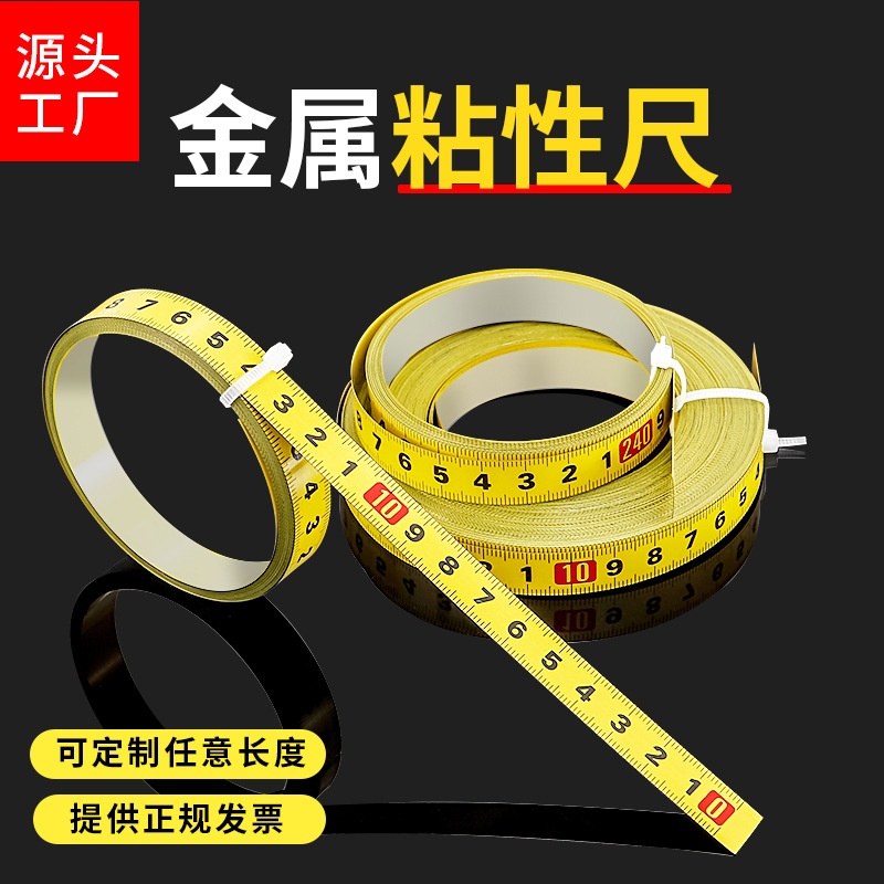 粘性刻度尺可粘贴尺带胶尺条自粘标尺木工导轨尺条平板尺跨境