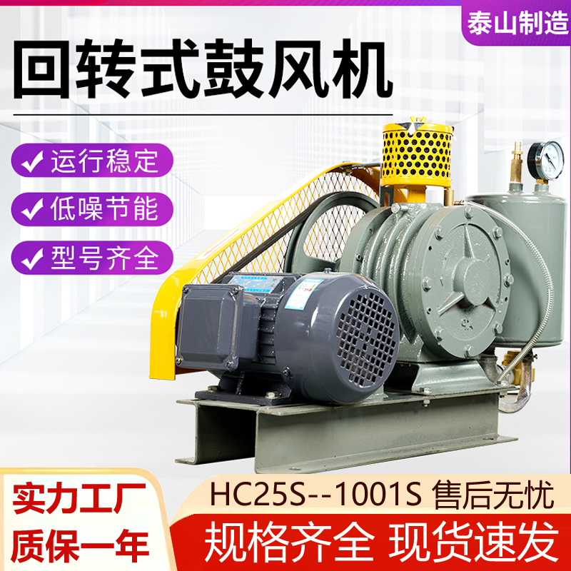 HC60S/601S 80S/801S 100S/1001S医院鱼塘水处理回转式鼓风机厂家