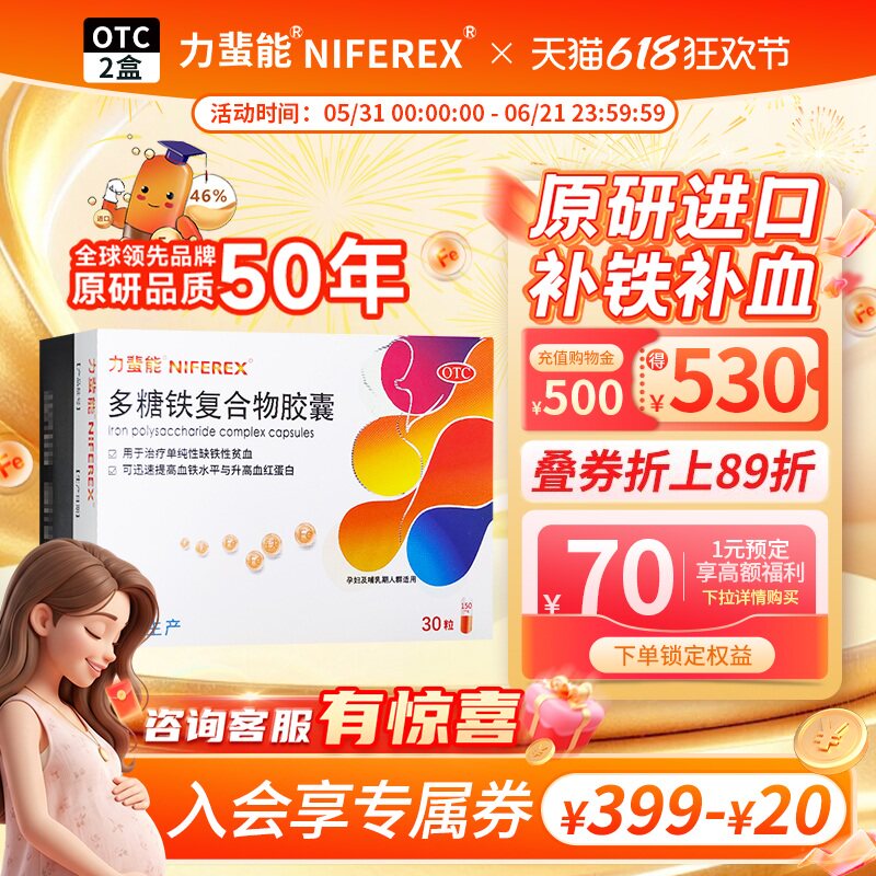 2盒】力蜚能多糖铁复合物0.15g*30粒缺铁气血不足贫血原研进口