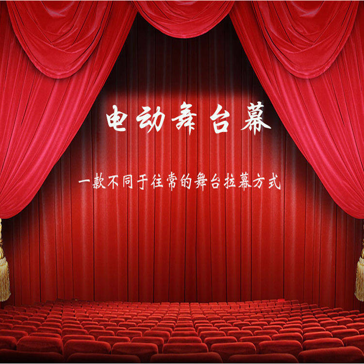 大型电动舞台幕布专用电机轨道可做20米长度